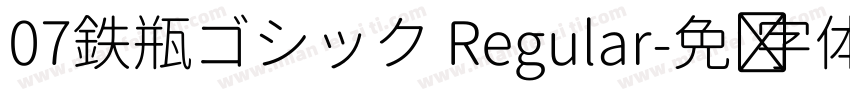 07鉄瓶ゴシック Regular字体转换